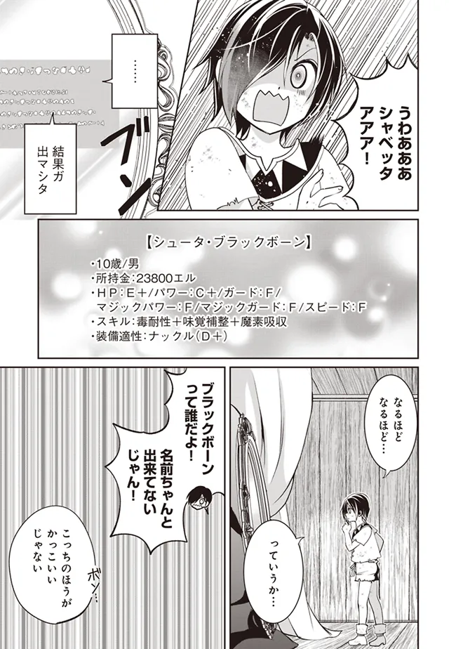 Dungeon de Bocchi Meshi Shitetara Saikyou no SSS Rank Boukensha ni Natteta. Chapter 2 5ページ