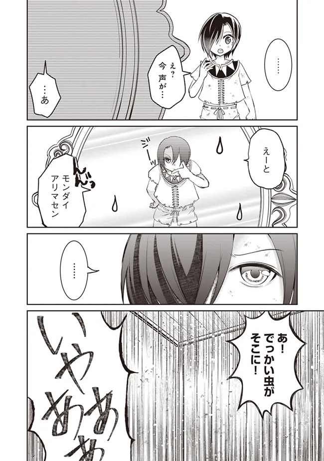 Dungeon de Bocchi Meshi Shitetara Saikyou no SSS Rank Boukensha ni Natteta. Chapter 2 6ページ