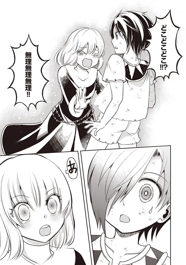 Dungeon de Bocchi Meshi Shitetara Saikyou no SSS Rank Boukensha ni Natteta. Chapter 2 7ページ