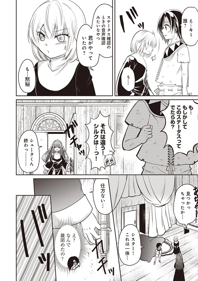 Dungeon de Bocchi Meshi Shitetara Saikyou no SSS Rank Boukensha ni Natteta. Chapter 2 8ページ