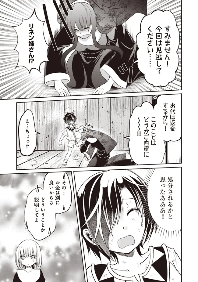 Dungeon de Bocchi Meshi Shitetara Saikyou no SSS Rank Boukensha ni Natteta. Chapter 2 9ページ
