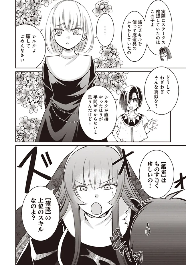 Dungeon de Bocchi Meshi Shitetara Saikyou no SSS Rank Boukensha ni Natteta. Chapter 2 10ページ