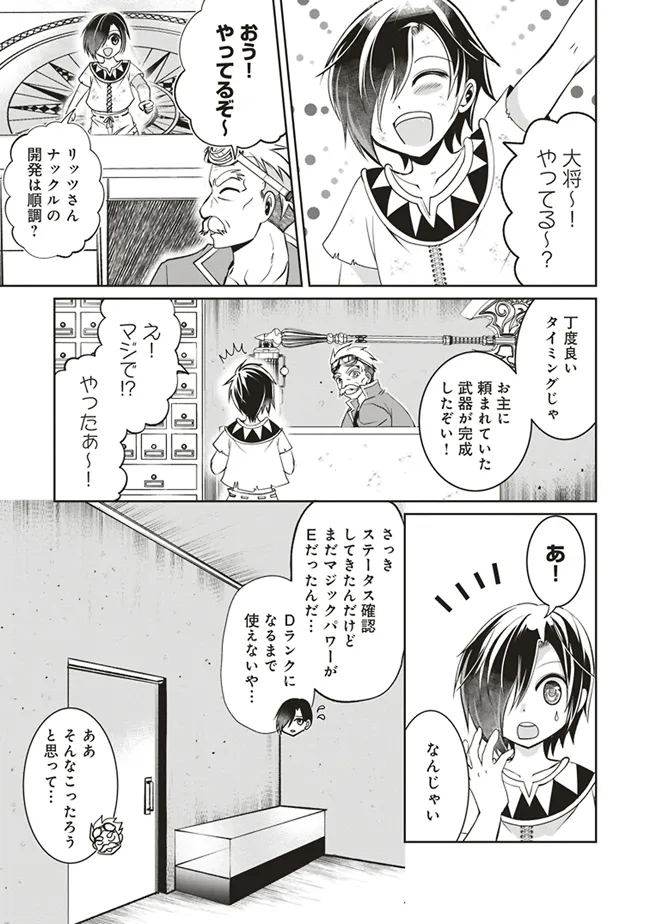 Dungeon de Bocchi Meshi Shitetara Saikyou no SSS Rank Boukensha ni Natteta. Chapter 3 11ページ