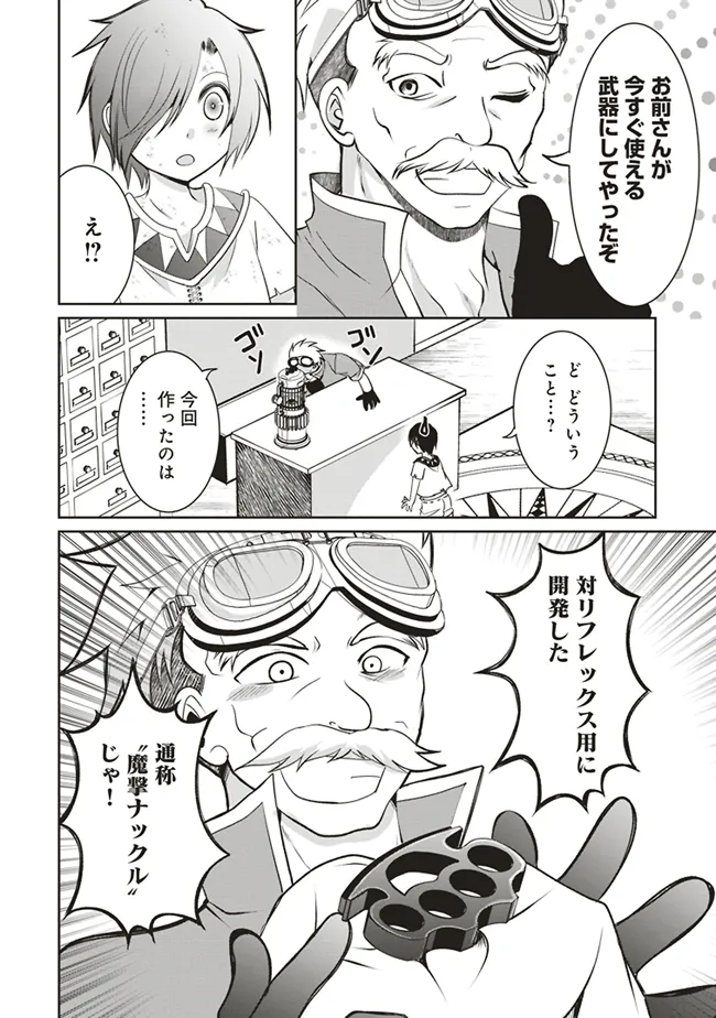 Dungeon de Bocchi Meshi Shitetara Saikyou no SSS Rank Boukensha ni Natteta. Chapter 3 12ページ