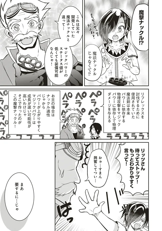Dungeon de Bocchi Meshi Shitetara Saikyou no SSS Rank Boukensha ni Natteta. Chapter 3 13ページ