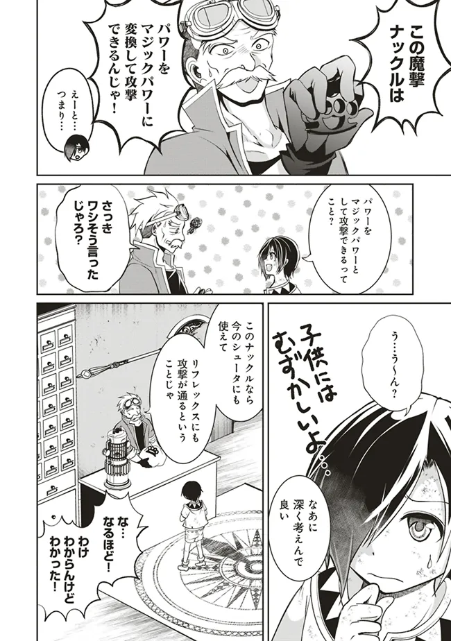 Dungeon de Bocchi Meshi Shitetara Saikyou no SSS Rank Boukensha ni Natteta. Chapter 3 14ページ