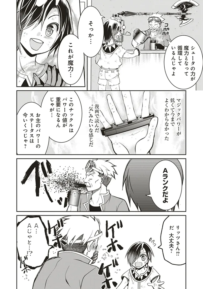 Dungeon de Bocchi Meshi Shitetara Saikyou no SSS Rank Boukensha ni Natteta. Chapter 3 16ページ