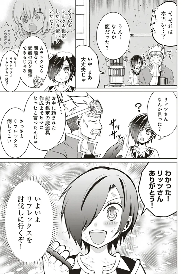 Dungeon de Bocchi Meshi Shitetara Saikyou no SSS Rank Boukensha ni Natteta. Chapter 3 17ページ