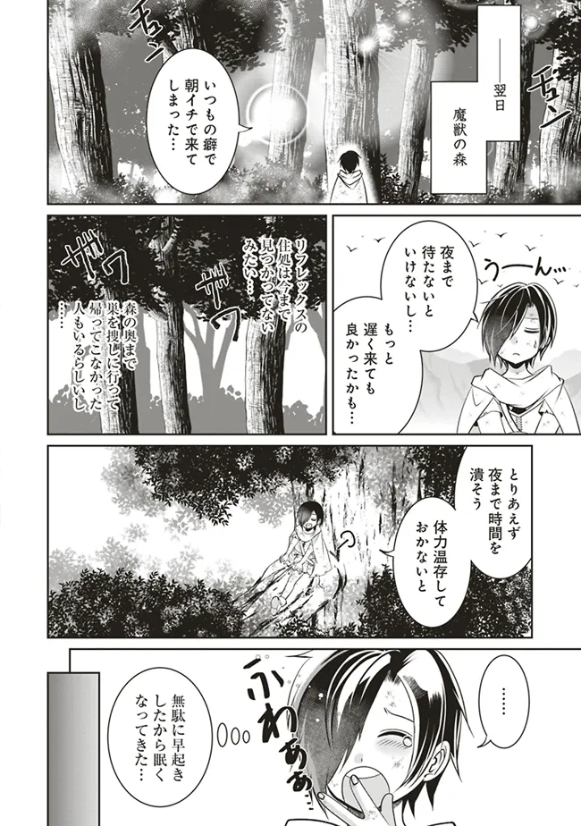 Dungeon de Bocchi Meshi Shitetara Saikyou no SSS Rank Boukensha ni Natteta. Chapter 3 18ページ
