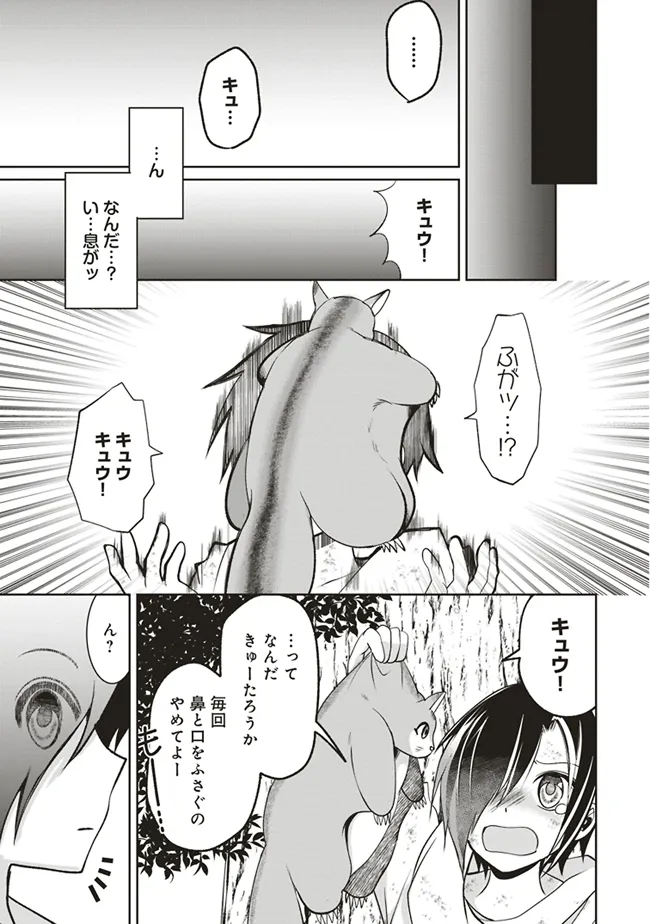 Dungeon de Bocchi Meshi Shitetara Saikyou no SSS Rank Boukensha ni Natteta. Chapter 3 19ページ