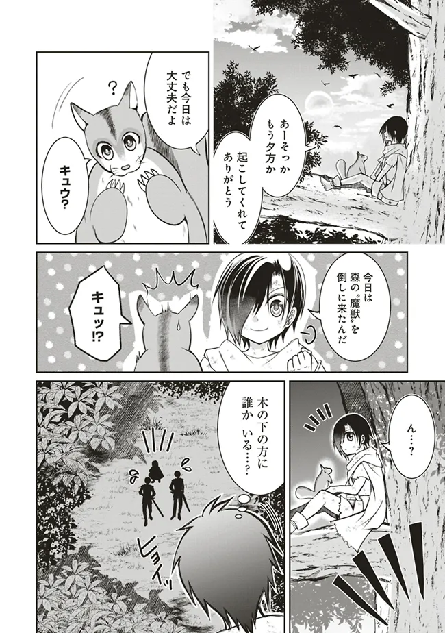 Dungeon de Bocchi Meshi Shitetara Saikyou no SSS Rank Boukensha ni Natteta. Chapter 3 20ページ