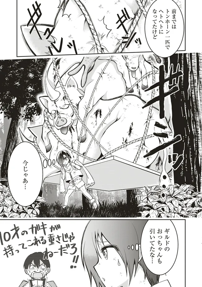Dungeon de Bocchi Meshi Shitetara Saikyou no SSS Rank Boukensha ni Natteta. Chapter 3 3ページ