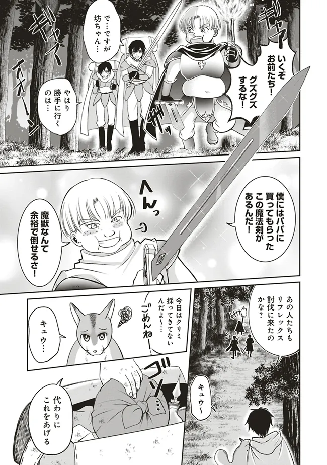 Dungeon de Bocchi Meshi Shitetara Saikyou no SSS Rank Boukensha ni Natteta. Chapter 3 21ページ
