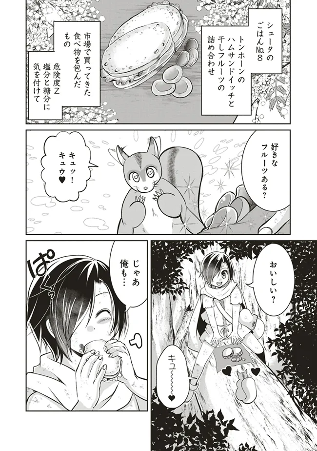 Dungeon de Bocchi Meshi Shitetara Saikyou no SSS Rank Boukensha ni Natteta. Chapter 3 22ページ
