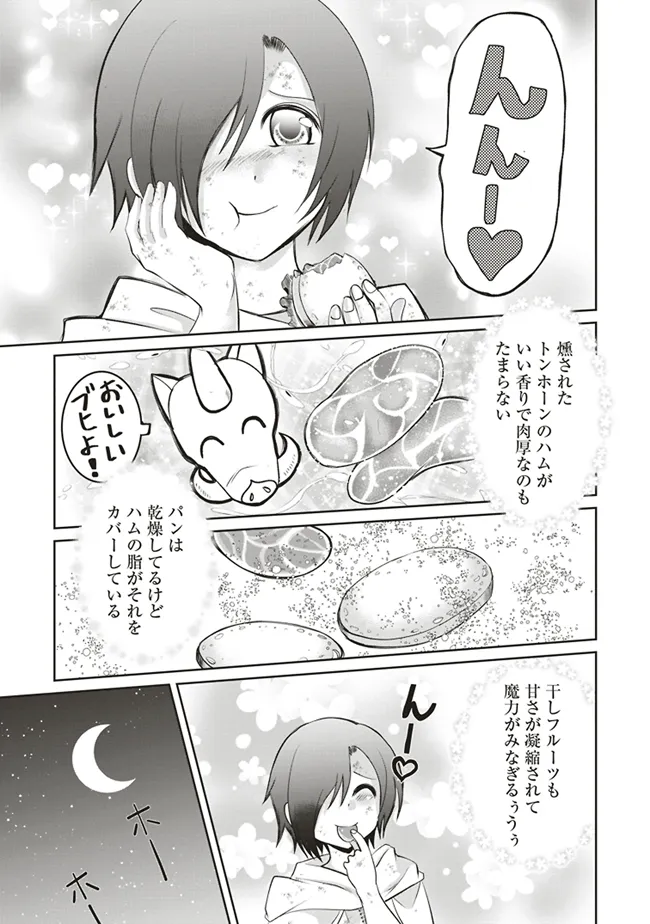 Dungeon de Bocchi Meshi Shitetara Saikyou no SSS Rank Boukensha ni Natteta. Chapter 3 23ページ