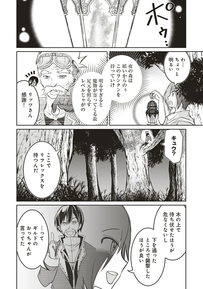 Dungeon de Bocchi Meshi Shitetara Saikyou no SSS Rank Boukensha ni Natteta. Chapter 3 24ページ