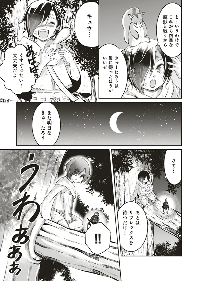 Dungeon de Bocchi Meshi Shitetara Saikyou no SSS Rank Boukensha ni Natteta. Chapter 3 25ページ