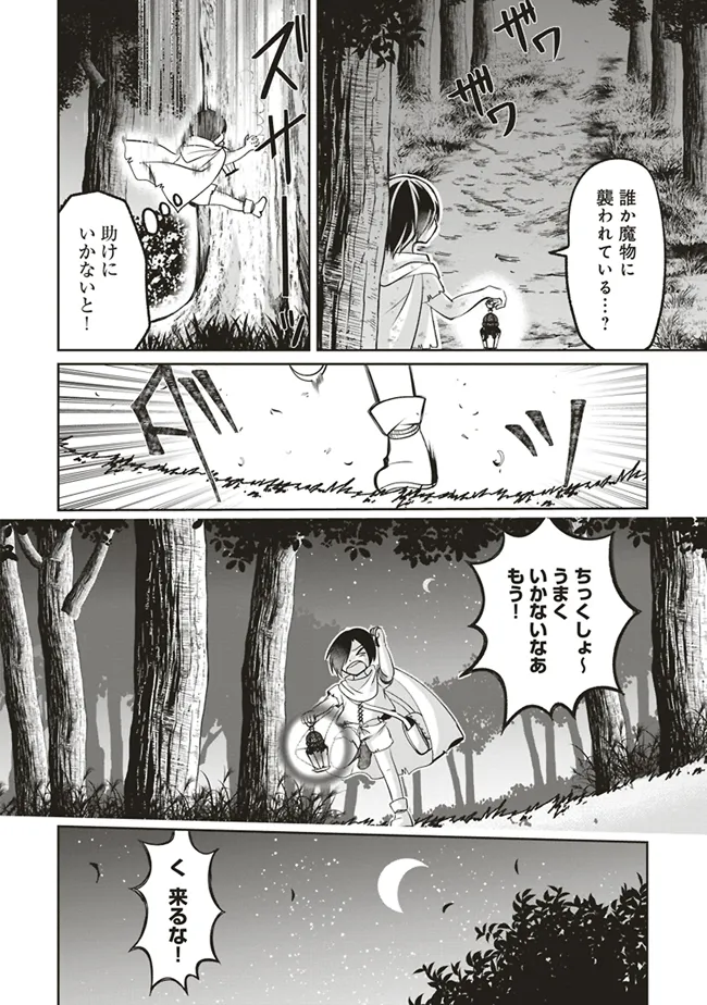 Dungeon de Bocchi Meshi Shitetara Saikyou no SSS Rank Boukensha ni Natteta. Chapter 3 26ページ