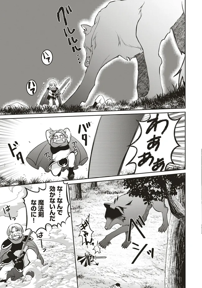 Dungeon de Bocchi Meshi Shitetara Saikyou no SSS Rank Boukensha ni Natteta. Chapter 3 27ページ