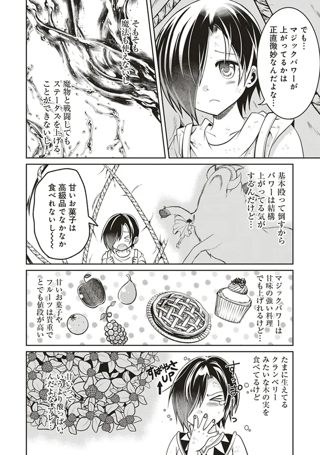 Dungeon de Bocchi Meshi Shitetara Saikyou no SSS Rank Boukensha ni Natteta. Chapter 3 4ページ