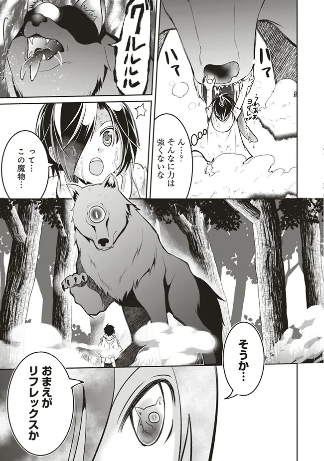 Dungeon de Bocchi Meshi Shitetara Saikyou no SSS Rank Boukensha ni Natteta. Chapter 3 31ページ