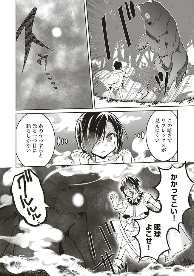 Dungeon de Bocchi Meshi Shitetara Saikyou no SSS Rank Boukensha ni Natteta. Chapter 3 32ページ