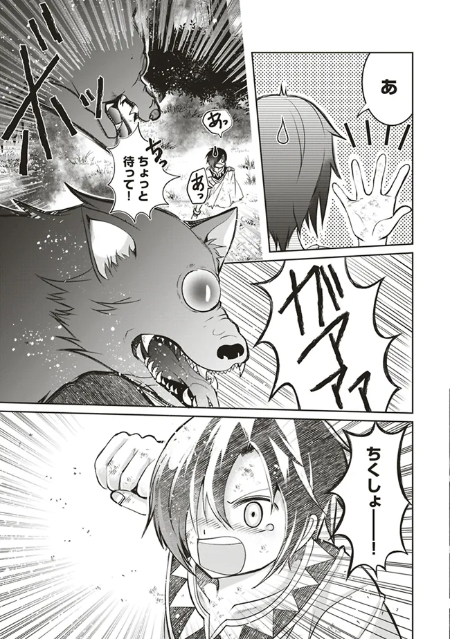Dungeon de Bocchi Meshi Shitetara Saikyou no SSS Rank Boukensha ni Natteta. Chapter 3 33ページ