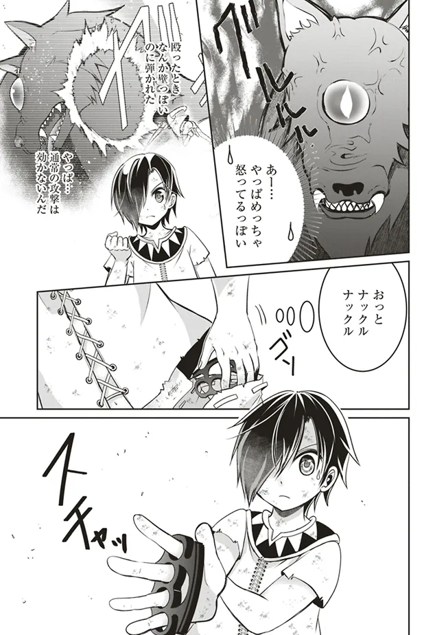 Dungeon de Bocchi Meshi Shitetara Saikyou no SSS Rank Boukensha ni Natteta. Chapter 3 35ページ