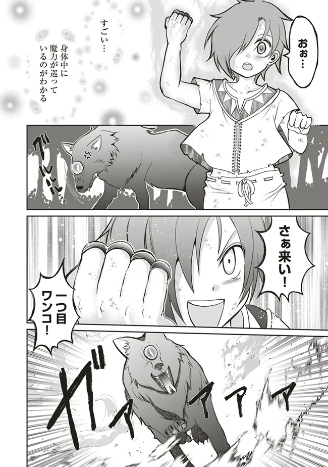 Dungeon de Bocchi Meshi Shitetara Saikyou no SSS Rank Boukensha ni Natteta. Chapter 3 36ページ