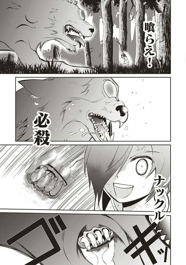 Dungeon de Bocchi Meshi Shitetara Saikyou no SSS Rank Boukensha ni Natteta. Chapter 3 37ページ