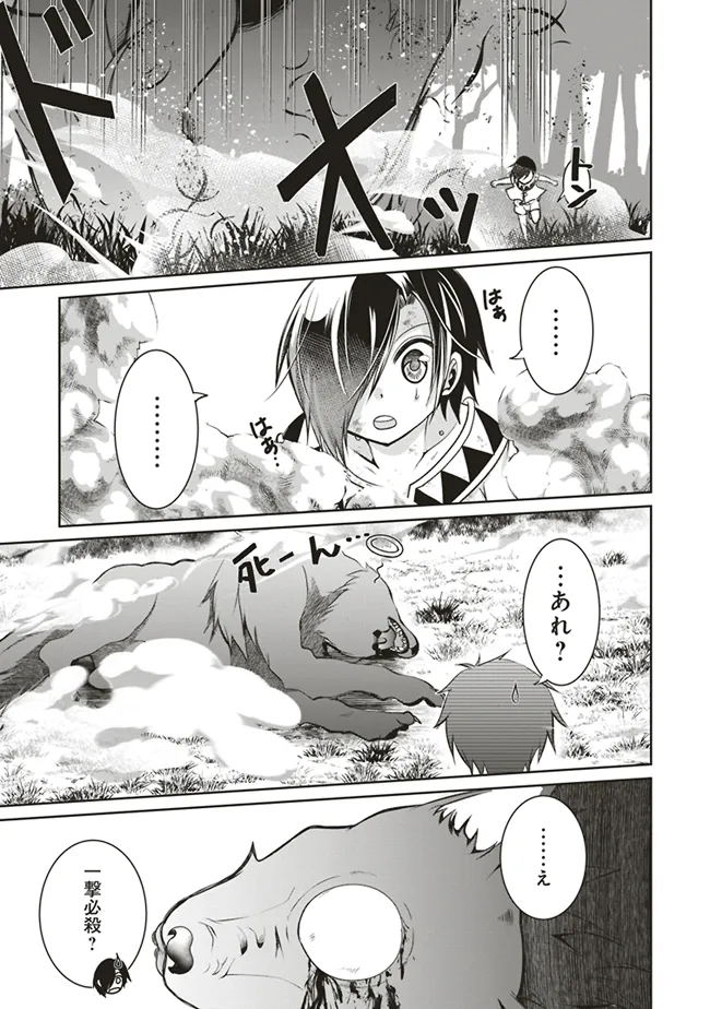 Dungeon de Bocchi Meshi Shitetara Saikyou no SSS Rank Boukensha ni Natteta. Chapter 3 39ページ