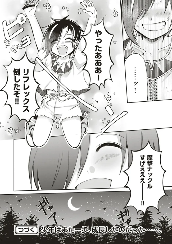 Dungeon de Bocchi Meshi Shitetara Saikyou no SSS Rank Boukensha ni Natteta. Chapter 3 40ページ