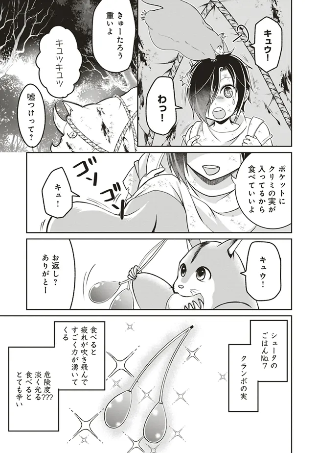 Dungeon de Bocchi Meshi Shitetara Saikyou no SSS Rank Boukensha ni Natteta. Chapter 3 5ページ