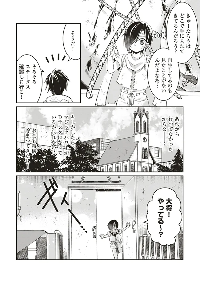 Dungeon de Bocchi Meshi Shitetara Saikyou no SSS Rank Boukensha ni Natteta. Chapter 3 6ページ