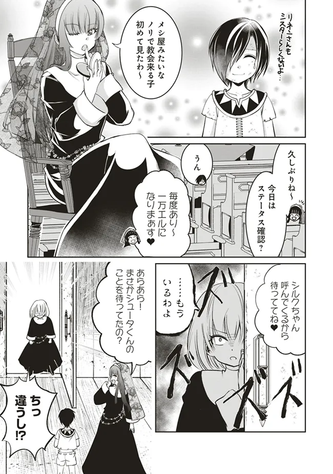 Dungeon de Bocchi Meshi Shitetara Saikyou no SSS Rank Boukensha ni Natteta. Chapter 3 7ページ