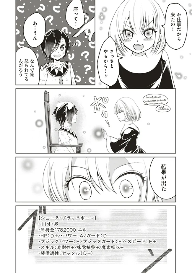 Dungeon de Bocchi Meshi Shitetara Saikyou no SSS Rank Boukensha ni Natteta. Chapter 3 8ページ
