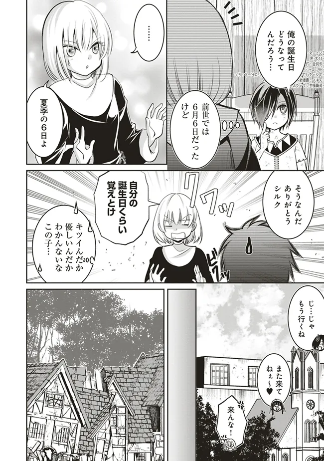 Dungeon de Bocchi Meshi Shitetara Saikyou no SSS Rank Boukensha ni Natteta. Chapter 3 10ページ
