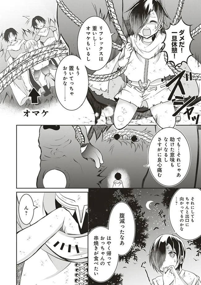 Dungeon de Bocchi Meshi Shitetara Saikyou no SSS Rank Boukensha ni Natteta. Chapter 4 2ページ