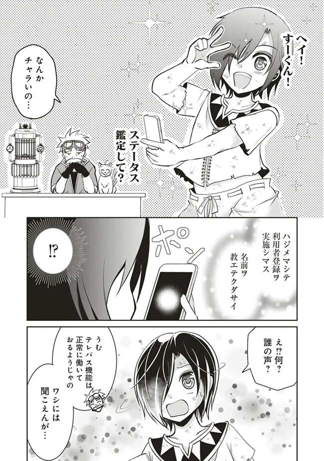 Dungeon de Bocchi Meshi Shitetara Saikyou no SSS Rank Boukensha ni Natteta. Chapter 4 11ページ