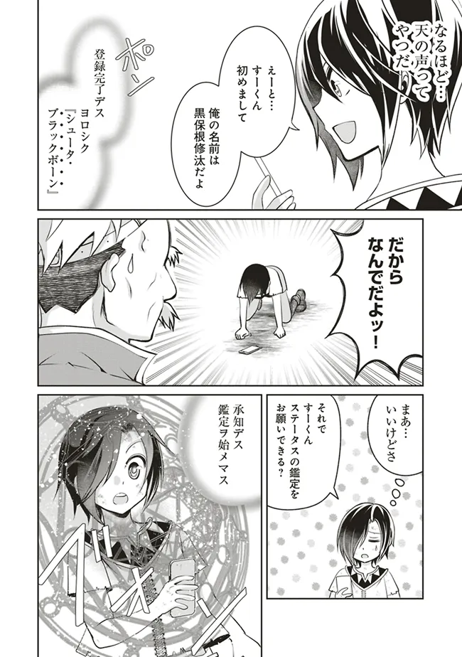 Dungeon de Bocchi Meshi Shitetara Saikyou no SSS Rank Boukensha ni Natteta. Chapter 4 12ページ