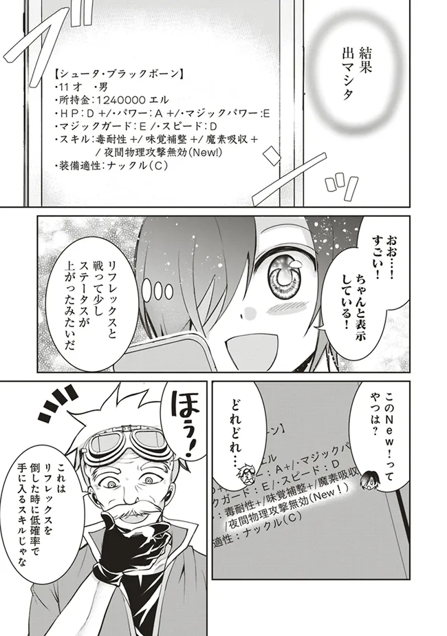 Dungeon de Bocchi Meshi Shitetara Saikyou no SSS Rank Boukensha ni Natteta. Chapter 4 13ページ