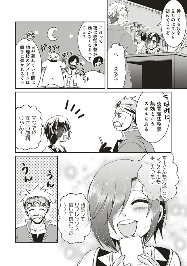 Dungeon de Bocchi Meshi Shitetara Saikyou no SSS Rank Boukensha ni Natteta. Chapter 4 14ページ