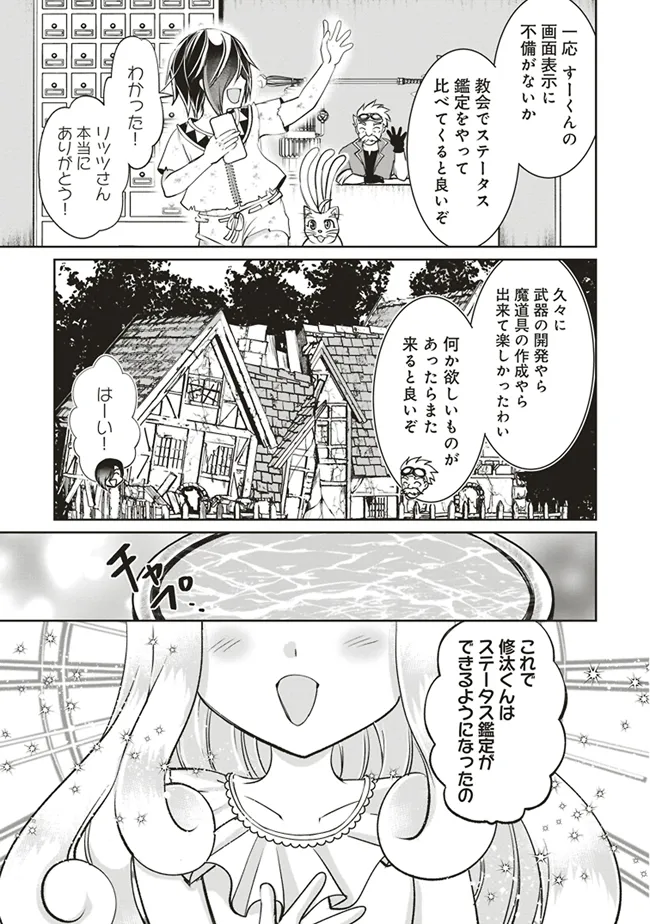 Dungeon de Bocchi Meshi Shitetara Saikyou no SSS Rank Boukensha ni Natteta. Chapter 4 15ページ