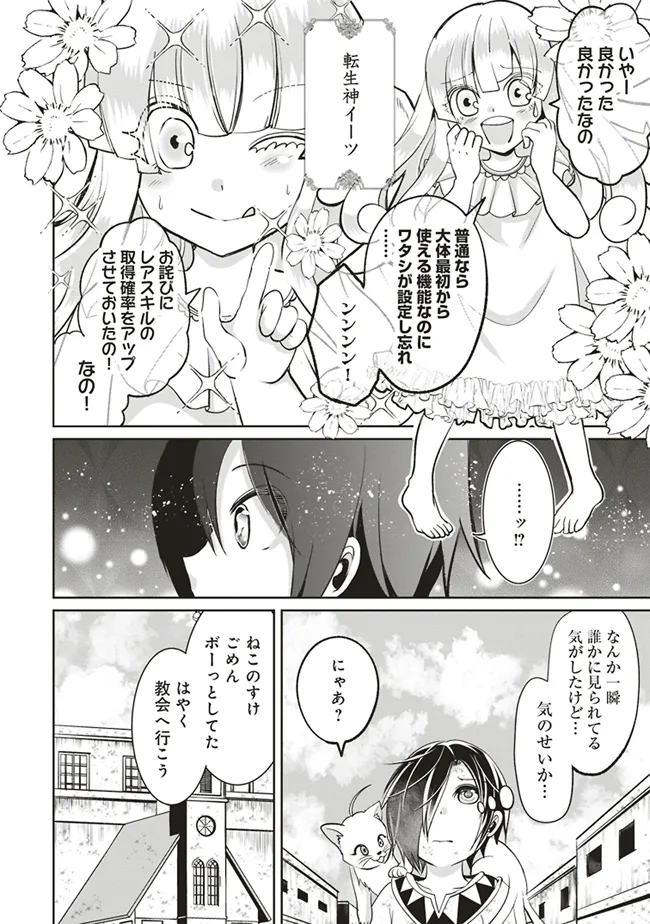 Dungeon de Bocchi Meshi Shitetara Saikyou no SSS Rank Boukensha ni Natteta. Chapter 4 16ページ
