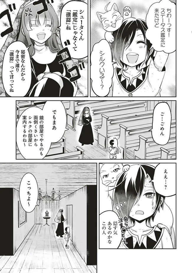 Dungeon de Bocchi Meshi Shitetara Saikyou no SSS Rank Boukensha ni Natteta. Chapter 4 17ページ