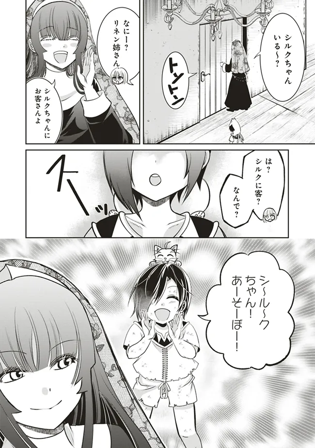 Dungeon de Bocchi Meshi Shitetara Saikyou no SSS Rank Boukensha ni Natteta. Chapter 4 18ページ