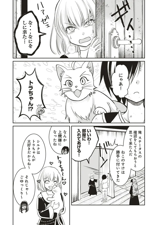 Dungeon de Bocchi Meshi Shitetara Saikyou no SSS Rank Boukensha ni Natteta. Chapter 4 20ページ