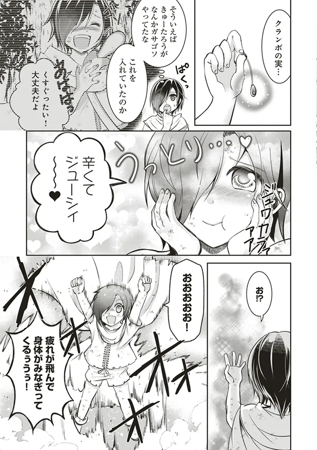 Dungeon de Bocchi Meshi Shitetara Saikyou no SSS Rank Boukensha ni Natteta. Chapter 4 3ページ