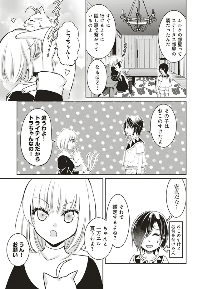 Dungeon de Bocchi Meshi Shitetara Saikyou no SSS Rank Boukensha ni Natteta. Chapter 4 21ページ