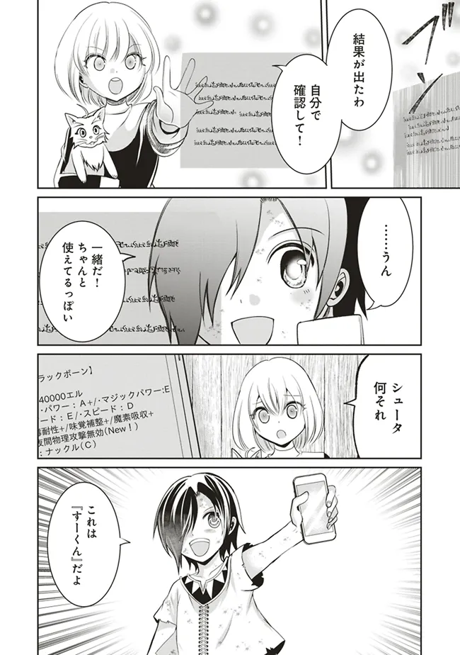 Dungeon de Bocchi Meshi Shitetara Saikyou no SSS Rank Boukensha ni Natteta. Chapter 4 22ページ